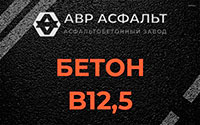 Бетон B12,5 в Раздолье