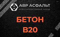Бетон B20 в Раздолье