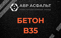 Бетон B35 в Раздолье