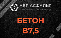 Бетон B7,5 в Раздолье