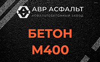 Бетон М400 в Раздолье