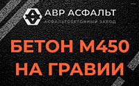 Бетон М450 на гравии в Раздолье