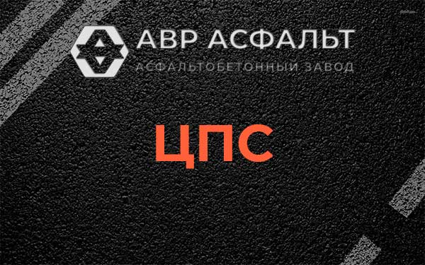 ЦПС в Раздолье