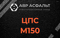 ЦПС М150 в Раздолье