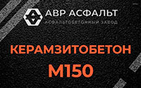 Керамзитобетон М150 в Раздолье