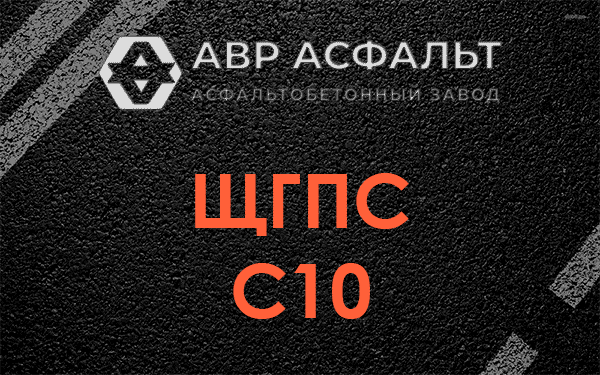 ЩГПС С10 в Раздолье
