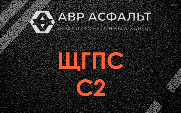 ЩГПС С2 в Раздолье