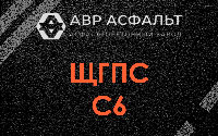ЩГПС С6 в Раздолье