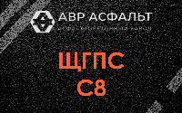 ЩГПС С8 в Раздолье