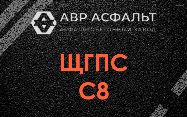ЩГПС С8 в Раздолье