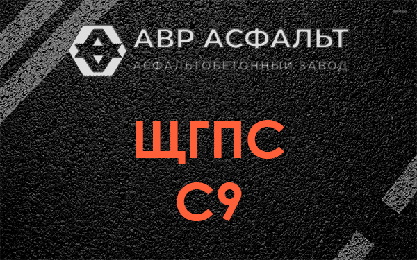 ЩГПС С9 в Раздолье