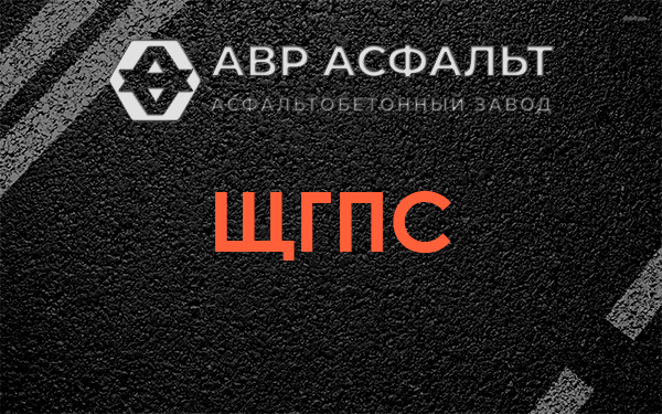 ЩГПС в Раздолье
