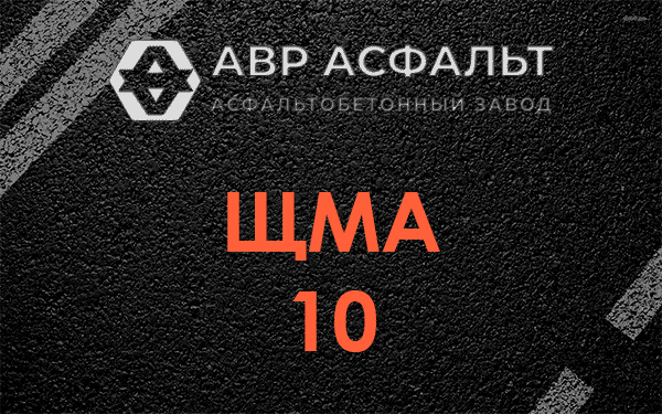ЩМА 10 в Раздолье