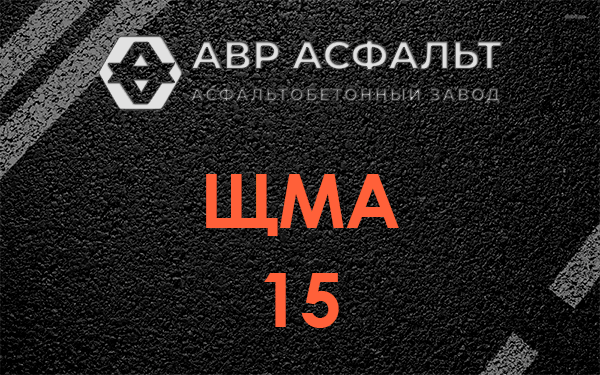 ШМА 15 в Раздолье
