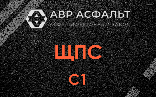 ЩПС С1 в Раздолье