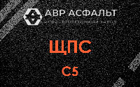 ЩПС С5 в Раздолье