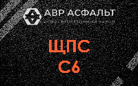 ЩПС С6 в Раздолье