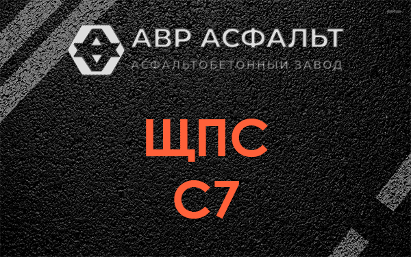 ЩПС С7 в Раздолье